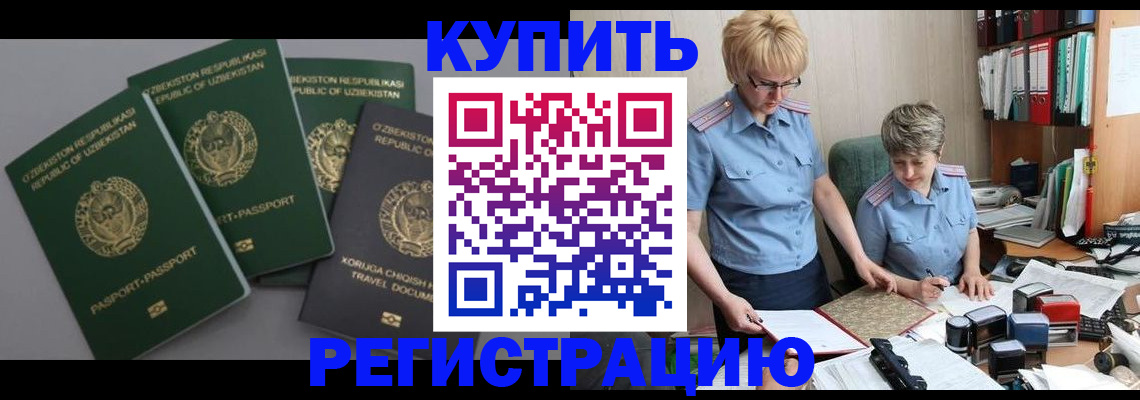прописка иностранных граждан в Байкальске