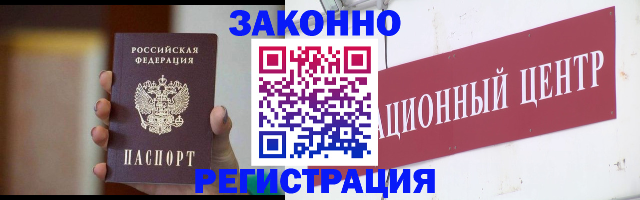 временная регистрация поиск в Байкальске