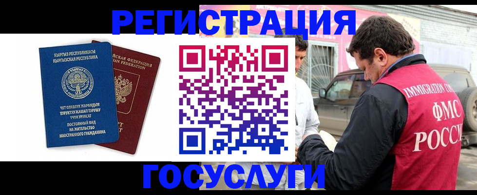 временная регистрация купить в Байкальске